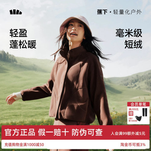 蕉下万粒绒外套女早秋新款摇粒绒