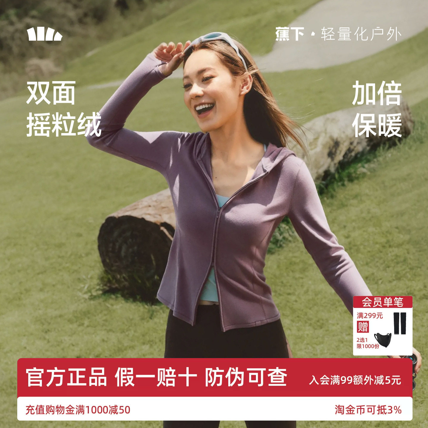 蕉下高弹摇粒绒打底衫女秋冬新款