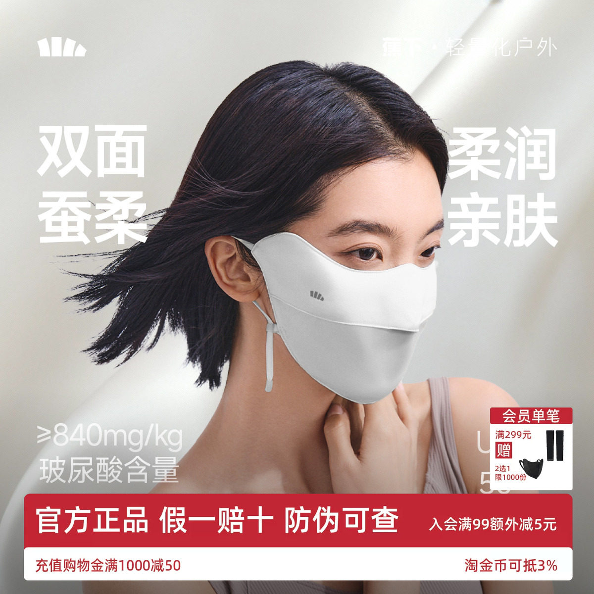 蕉下真丝防晒口罩双面蚕柔护眼角凉感透气遮阳蚕丝医美敏感肌面罩