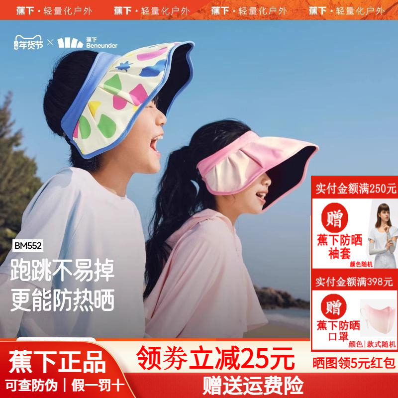 蕉下儿童贝壳帽黑胶遮阳帽大帽檐男女童户外帽子空顶运动防晒帽