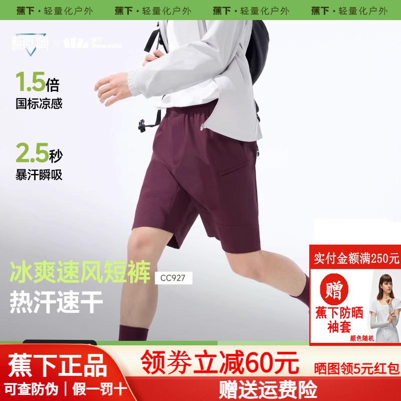 蕉下冰丝凉感短裤男宽松透气速干裤子户外徒步健身运动高弹五分裤