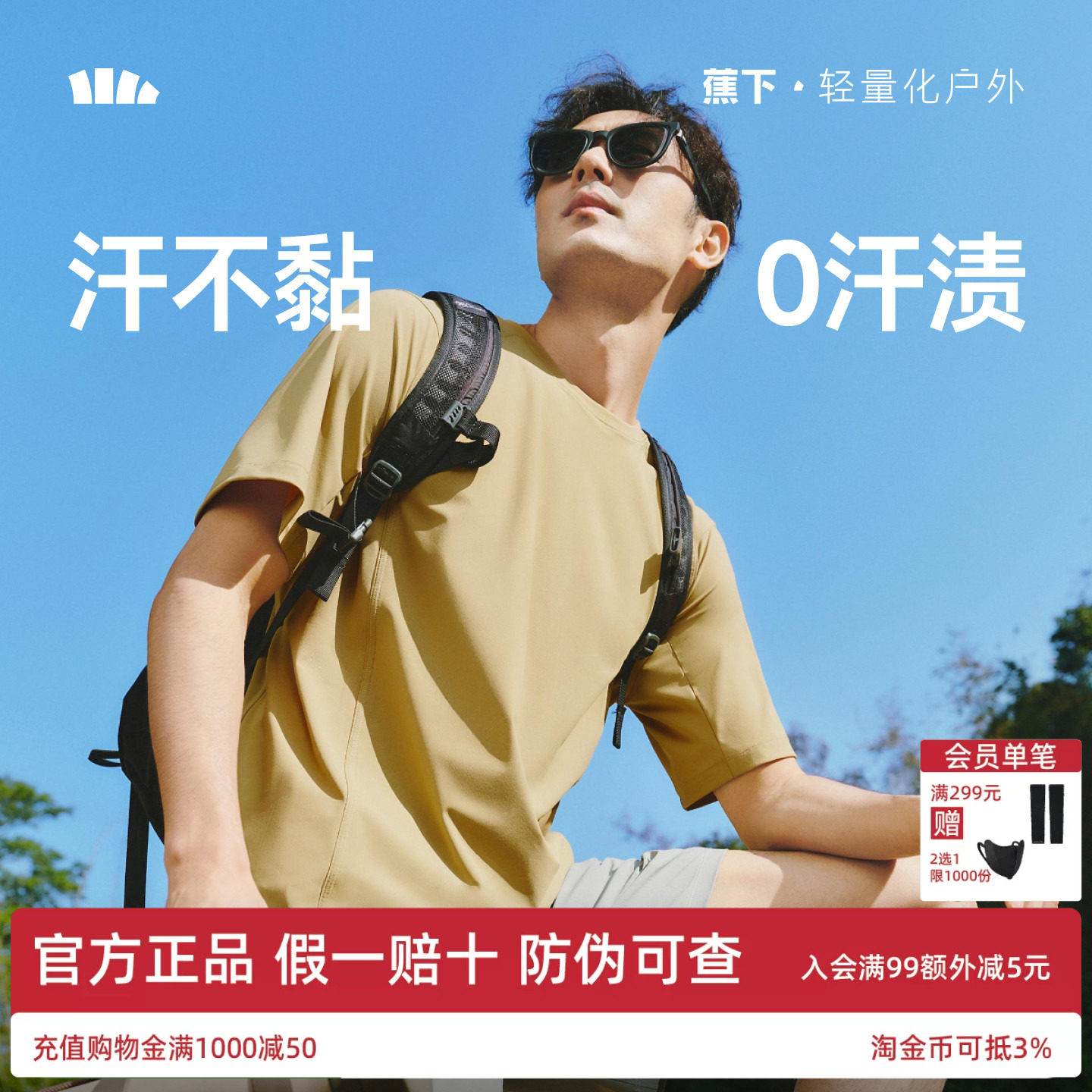 蕉下暴汗速干T恤男0汗渍马拉松