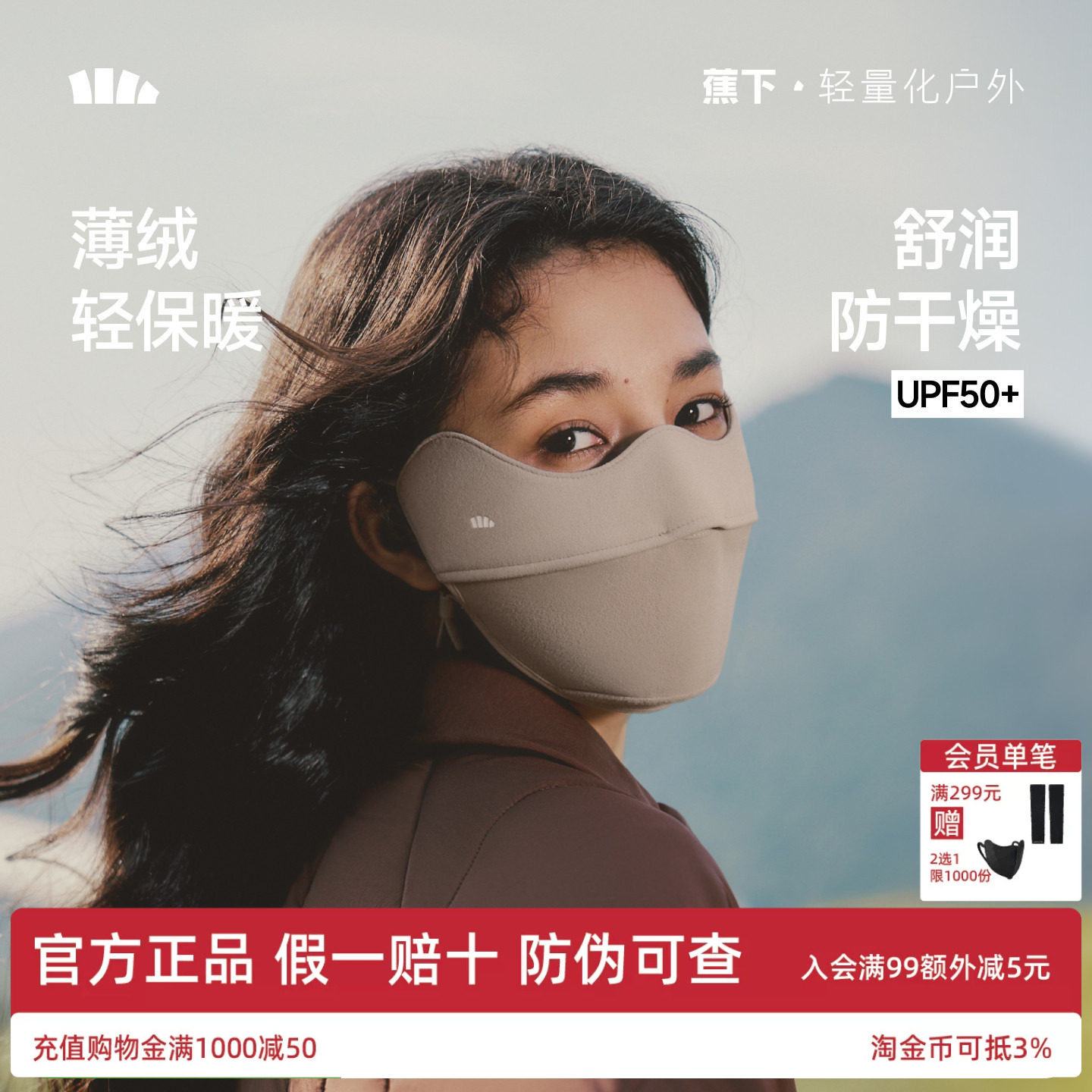 蕉下口罩秋季薄绒护眼角保湿亲肤户外骑行防晒防风腮红保暖口罩