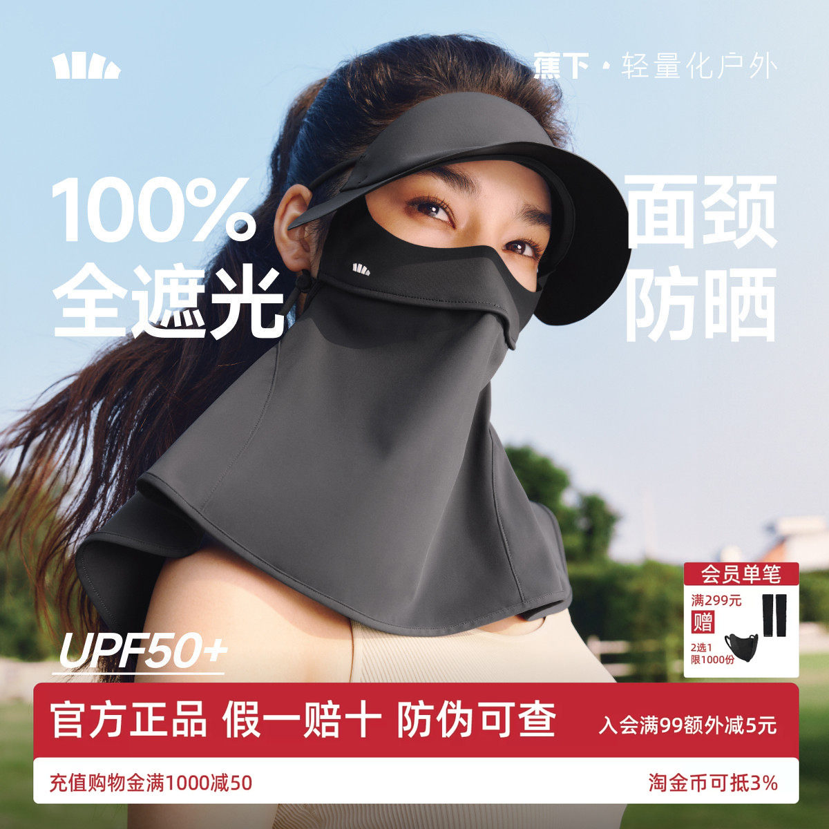 蕉下护颈脸基尼女士全脸防紫外线