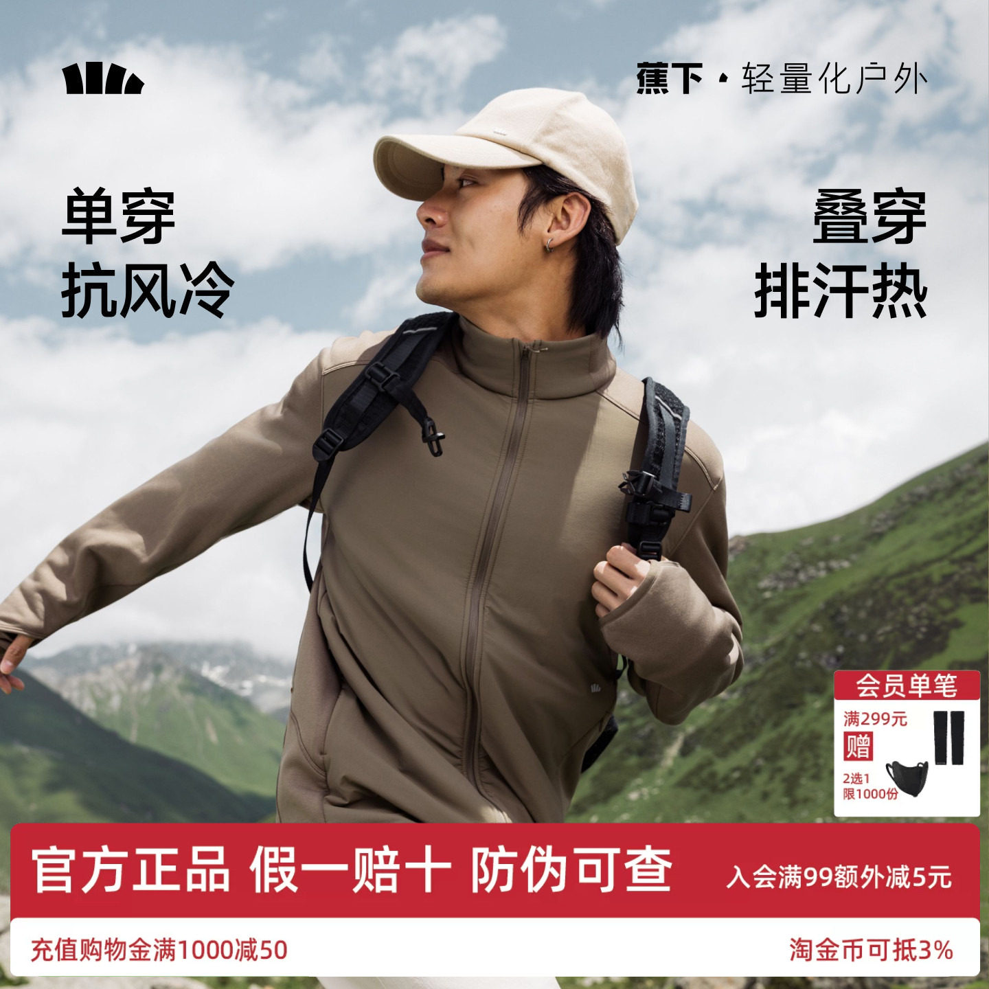 蕉下冲锋衣内胆男冬户外防风徒步