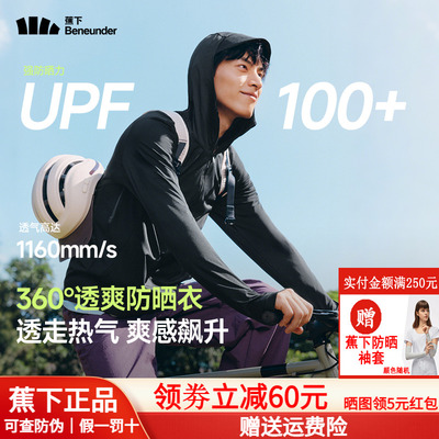 蕉下透气防晒衣男冰丝时尚防晒服