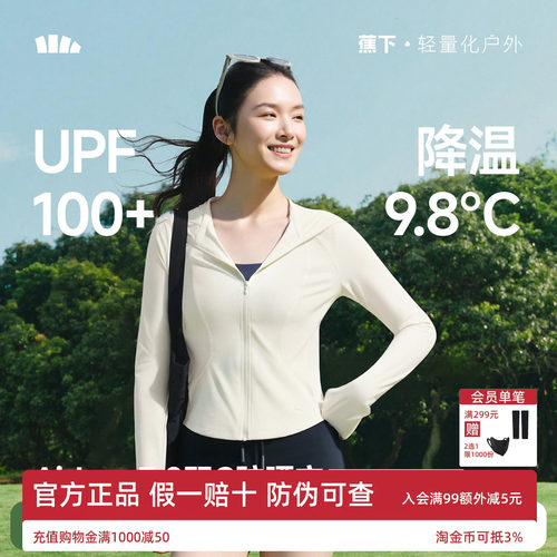 蕉下修身立领女款连帽防晒服