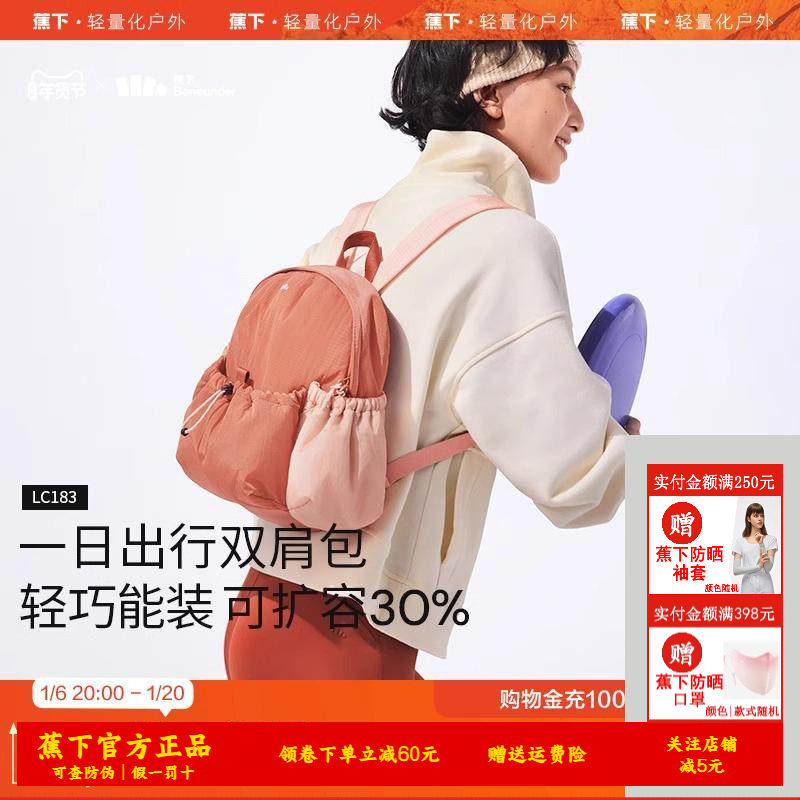 蕉下双肩短包泡芙软包新款户外徒步登山包背包旅游轻便大容量书包