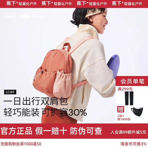 蕉下轻便双肩包女户外登山包书包
