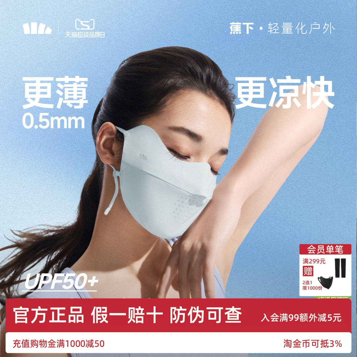 蕉下面膜防晒口罩女防紫外线高颜值遮阳医美轻薄透气骑行冰丝面罩