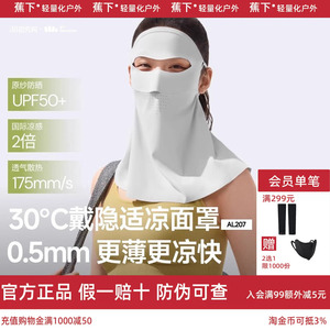 蕉下护颈防晒面罩女轻薄遮脖子透气立体遮阳防紫外线开车防晒口罩