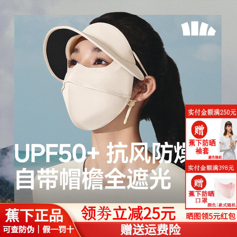 蕉下四季裸感女帽檐面罩支架口罩