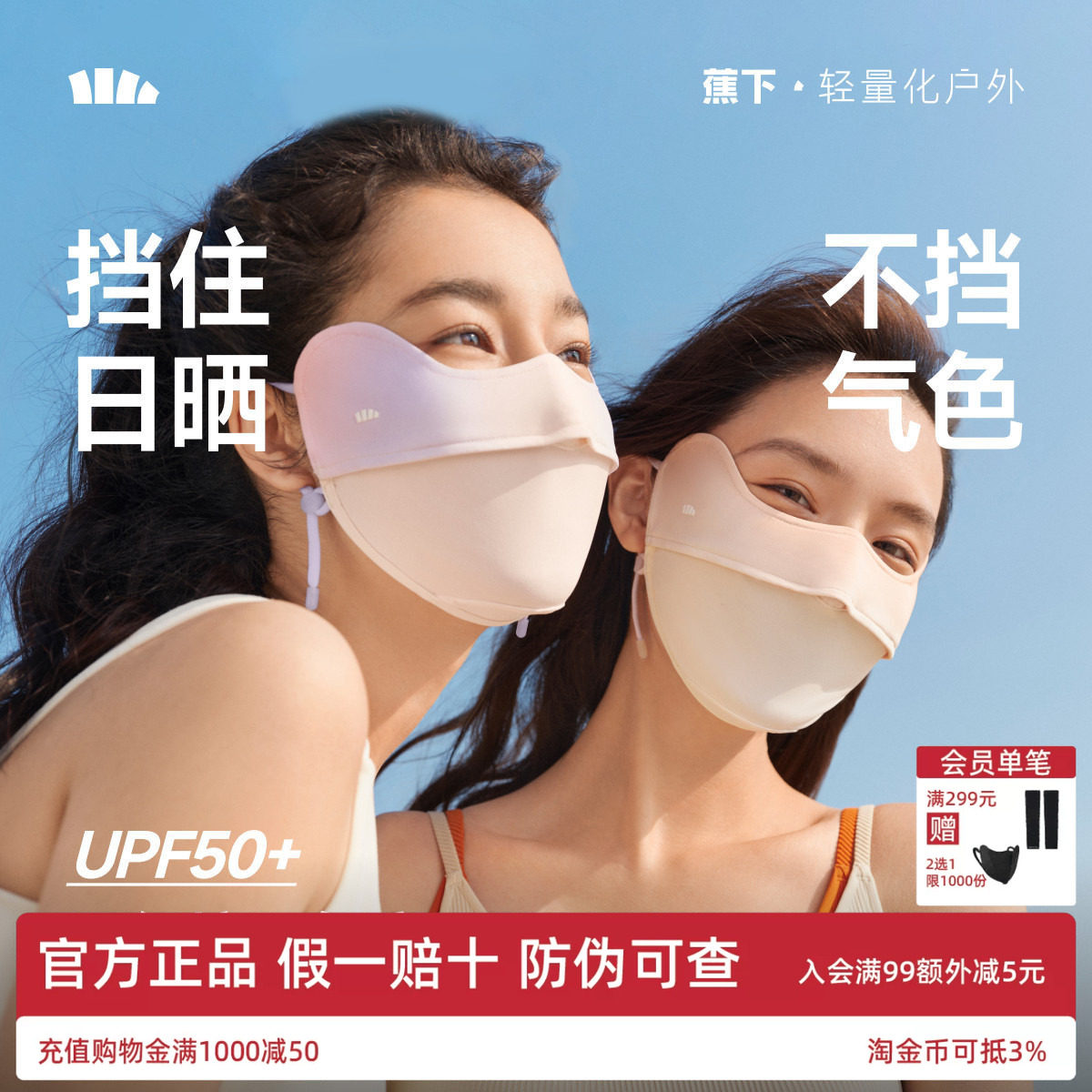 蕉下防晒口罩腮红护眼角3d立体