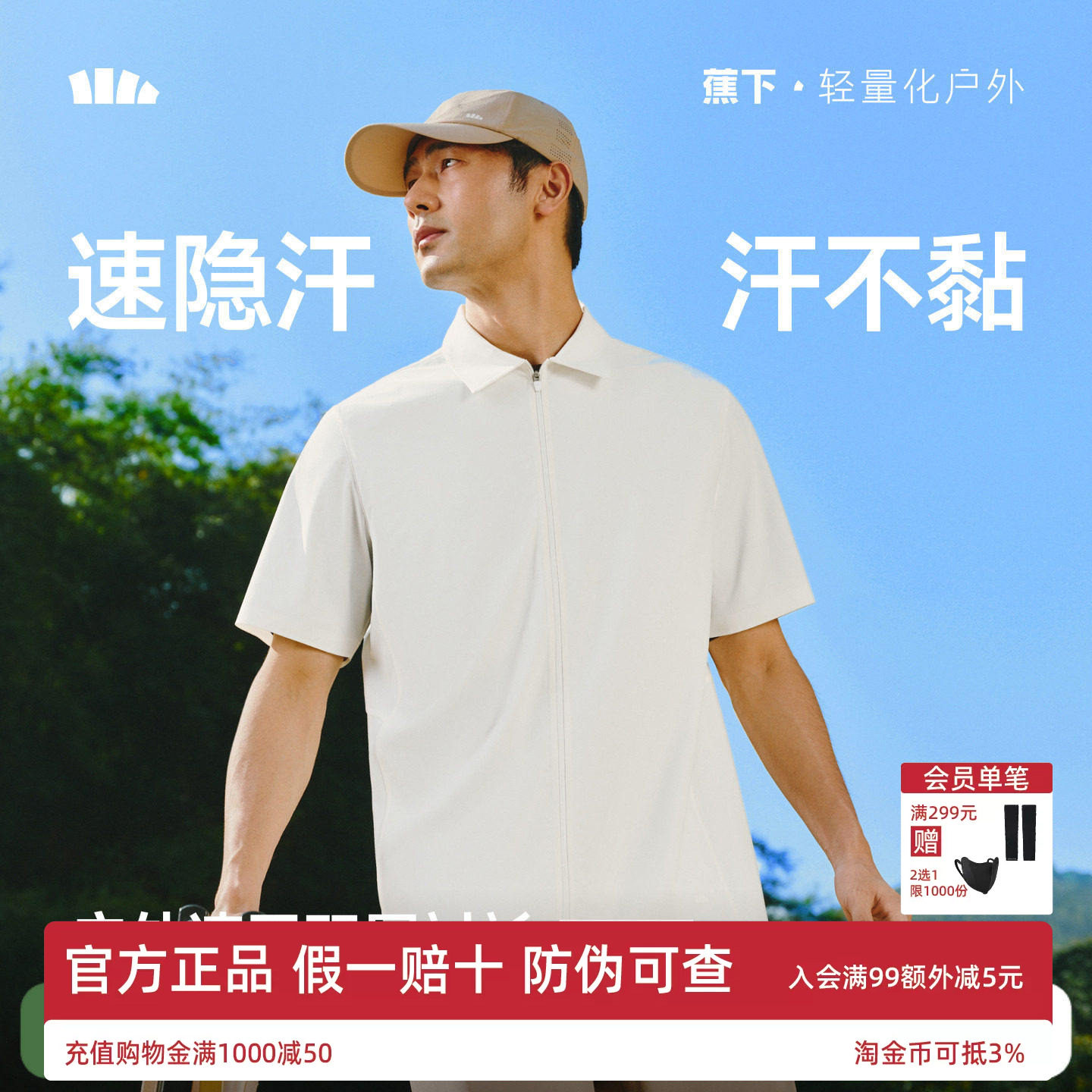 蕉下消汗衬衫男款透气速干短袖t
