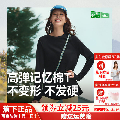 蕉下女士长袖宽松T恤白色打底衫