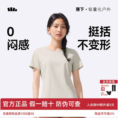 蕉下T恤女棉短袖上衣休闲通勤