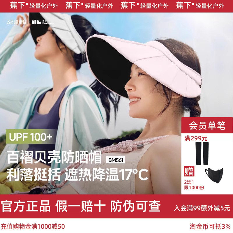 蕉下百褶贝壳帽防紫外线空顶帽