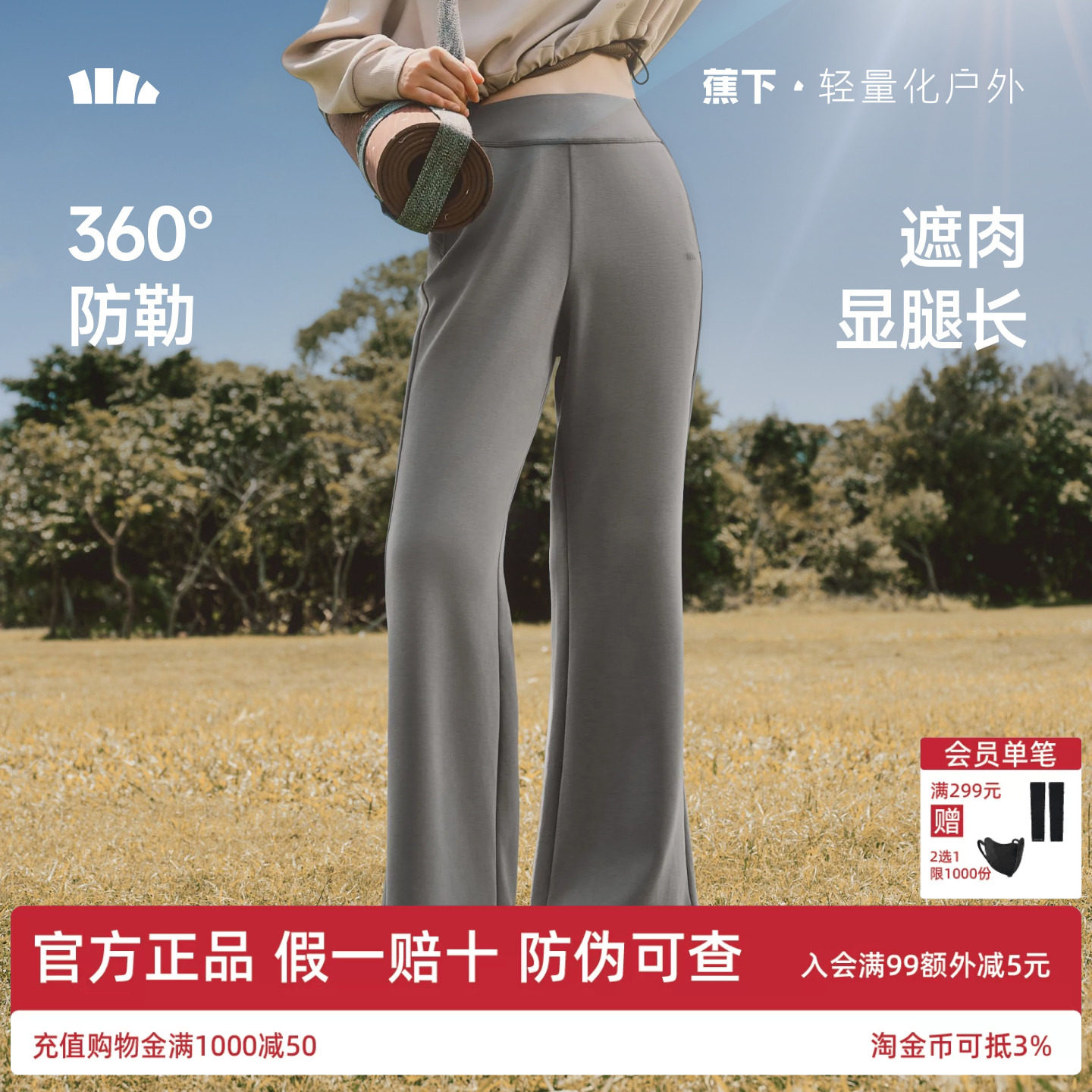 蕉下高弹微喇裤女秋冬垂感显瘦