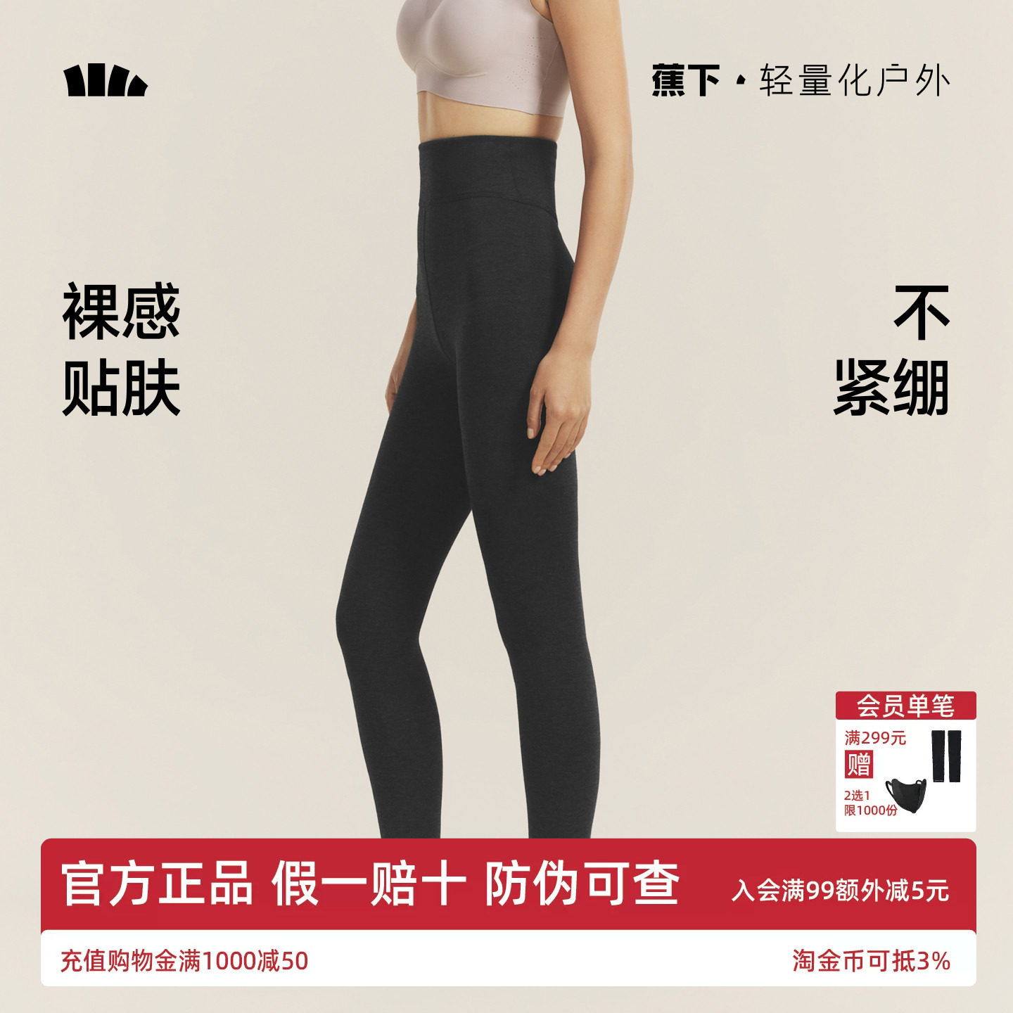 蕉下女高弹打底裤保暖秋裤7A抑菌