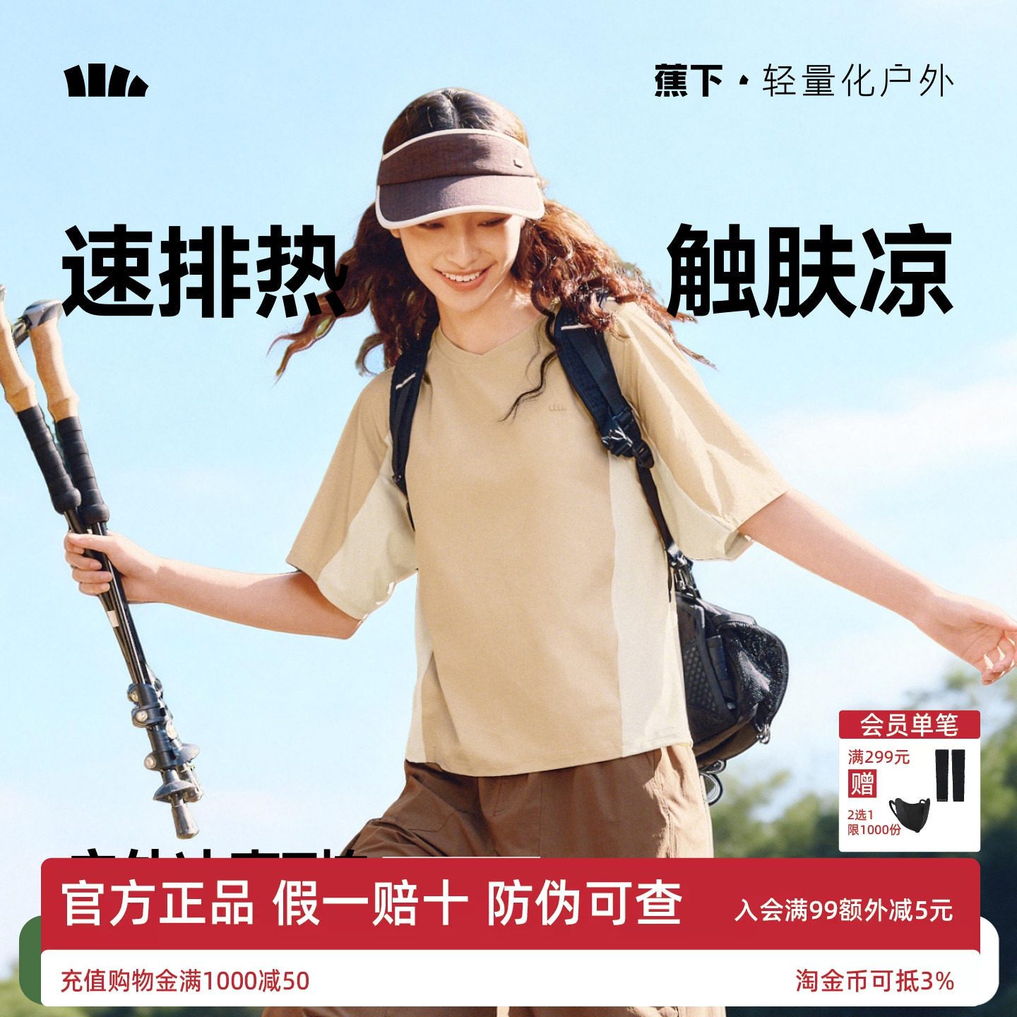蕉下女凉感速干运动T恤户外短袖