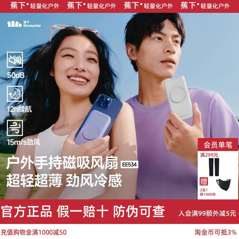 蕉下风扇磁吸magsafe手持风扇