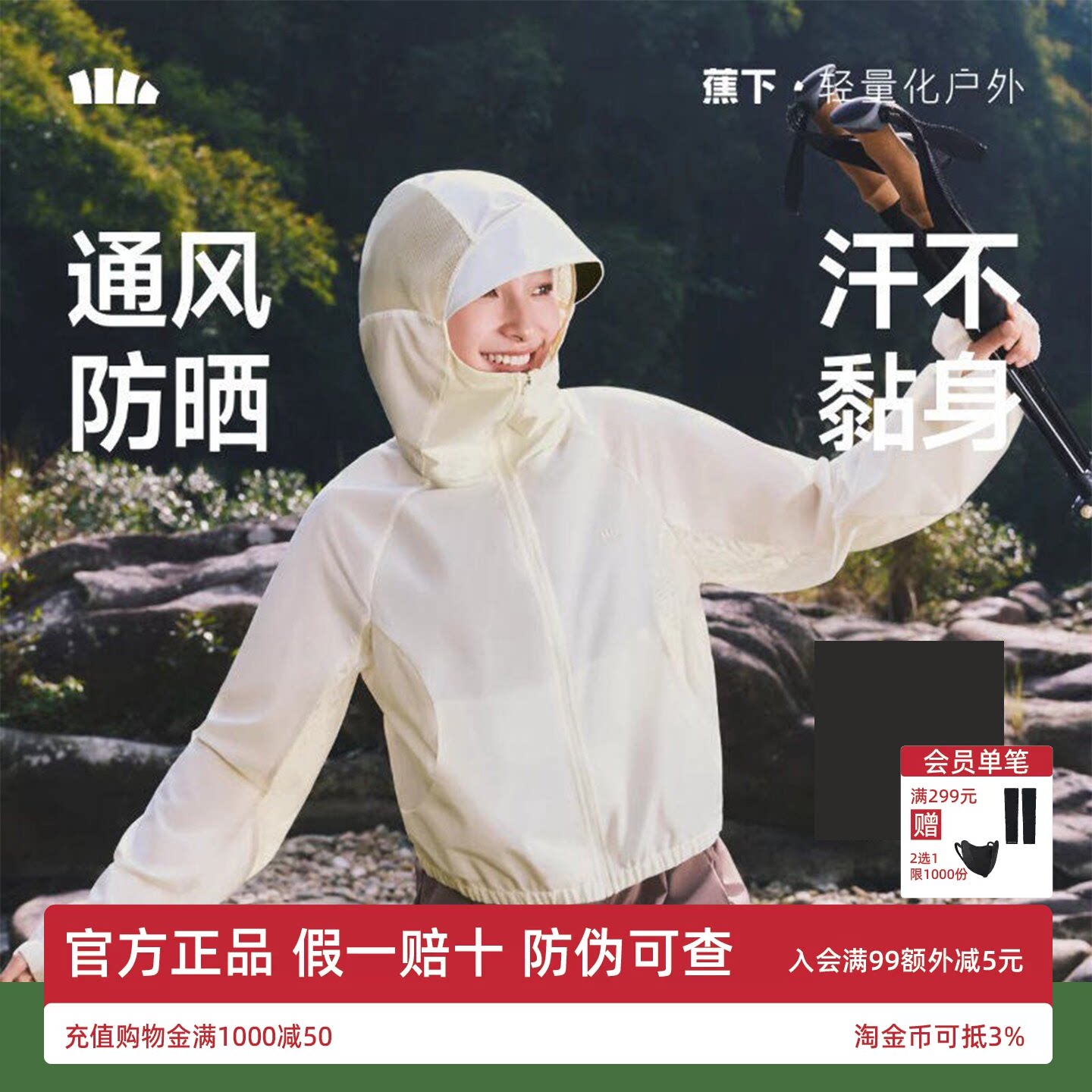 蕉下女士短款山系风格防晒衣夏轻薄速干透气皮肤衣运动户外短外套