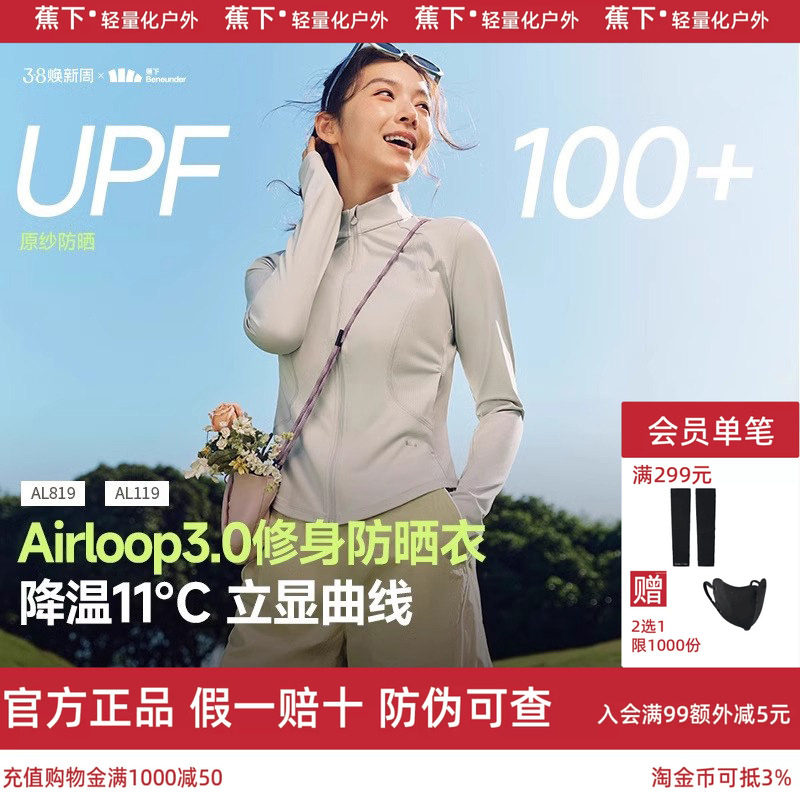 蕉下修身立领防晒衣冰丝防晒服