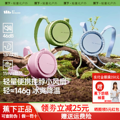 蕉下风扇挂脖usb便携式手持风扇