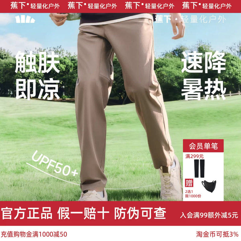 蕉下直筒裤男士裤子冰丝凉感透气