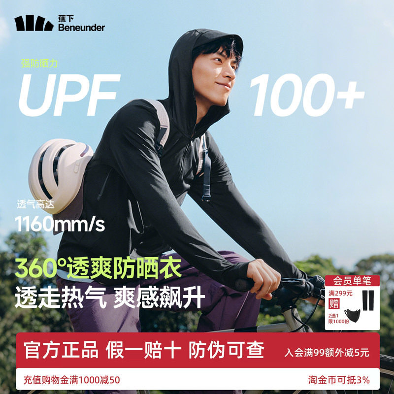 蕉下透气防晒衣男冰丝时尚防晒服