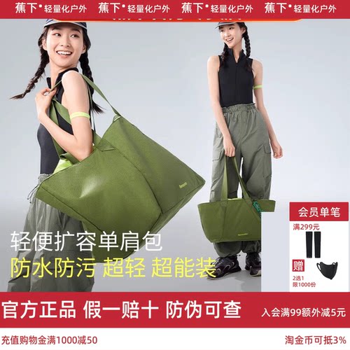 【蕉下官方旗舰店正品】托特包