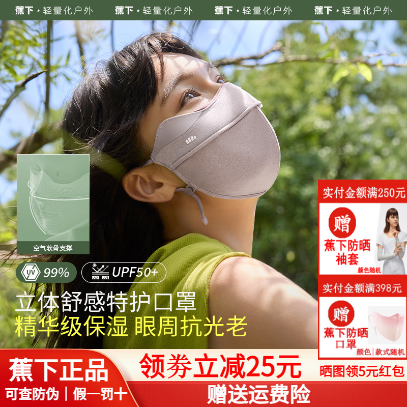 【蕉下官方正品】四季防晒口罩女