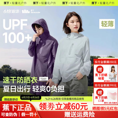 蕉下山系情侣防晒衣透气皮肤衣