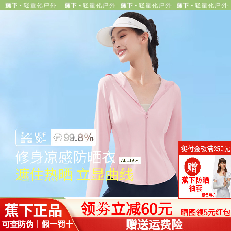 【蕉下官方旗舰店正品】防晒衣女
