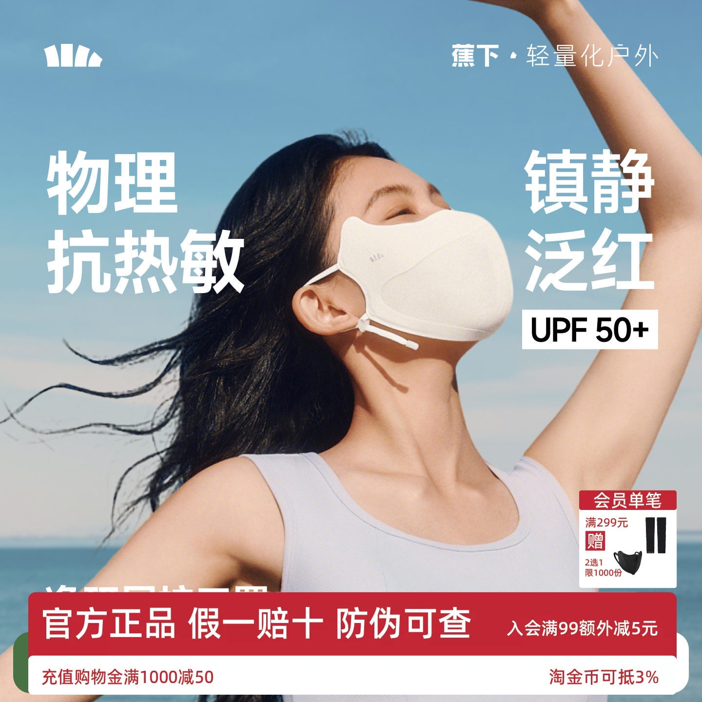 蕉下净研屏护口罩防晒防紫外线夏