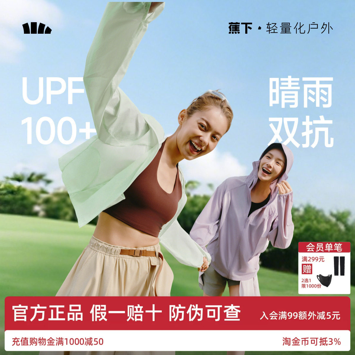 蕉下轻薄防晒衣女夏防紫外线速干