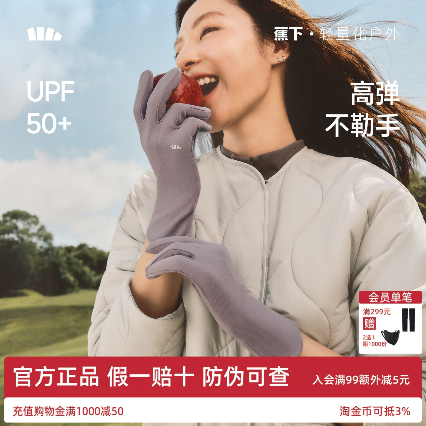 蕉下防晒手套女秋新触屏薄款爬山