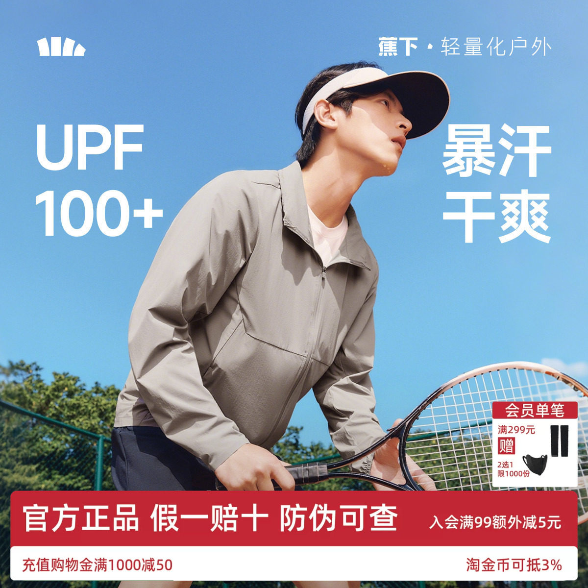 蕉下可收帽防晒衣男款运动