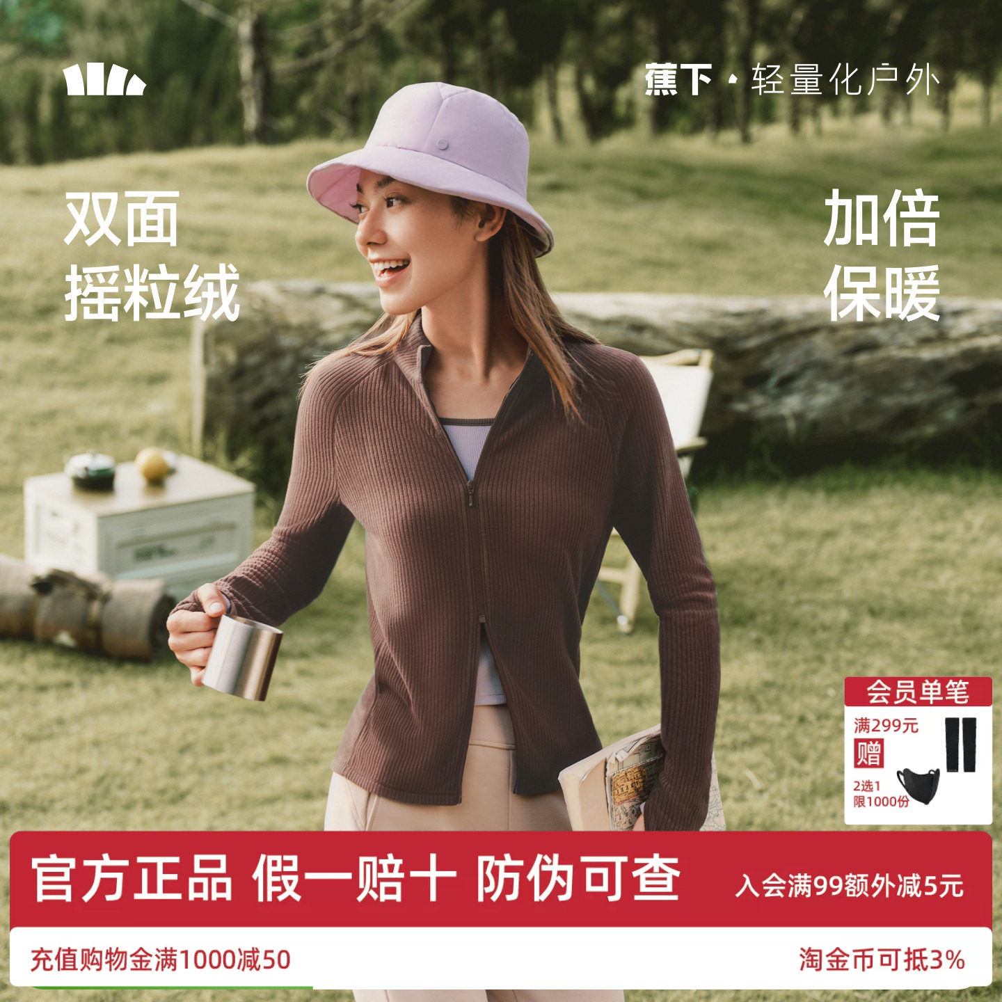 蕉下立领双开拉链摇粒绒打底衫