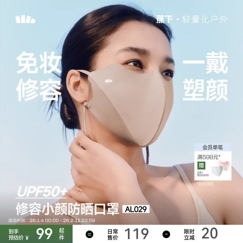 蕉下修容小颜立体防晒口罩高颜值新款显脸小透气防紫外线防晒面罩