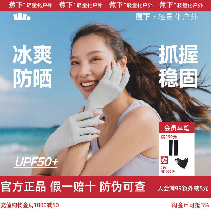 蕉下美甲防晒手套露指半指护甲夏