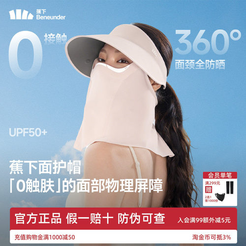 蕉下磁吸面罩全防护帽蛋卷AS721