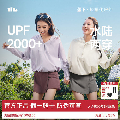 蕉下防晒衣女士速干T恤拒水轻薄