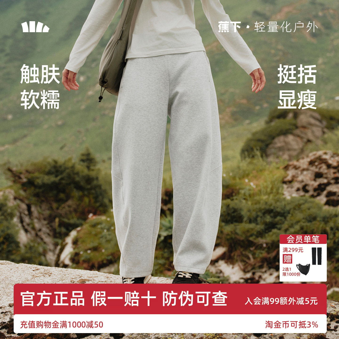 蕉下暴走弯刀裤女秋冬新廓形长裤