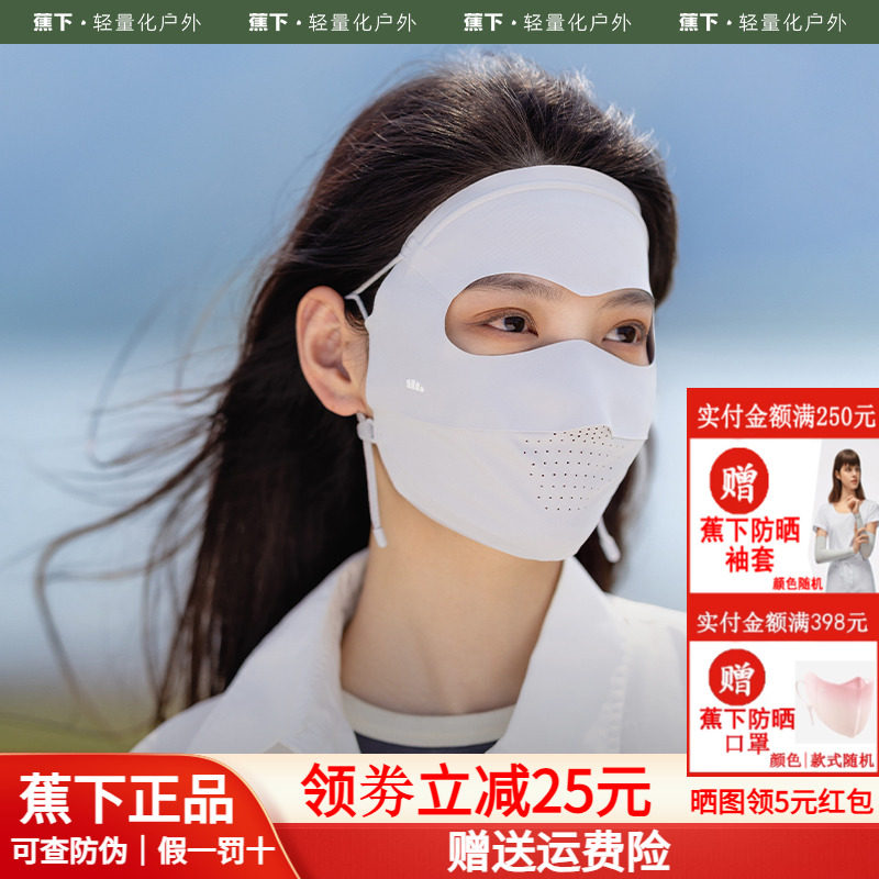 蕉下无痕防晒面罩女防紫外线全脸口罩医美脸罩夏季骑行防晒脸基尼