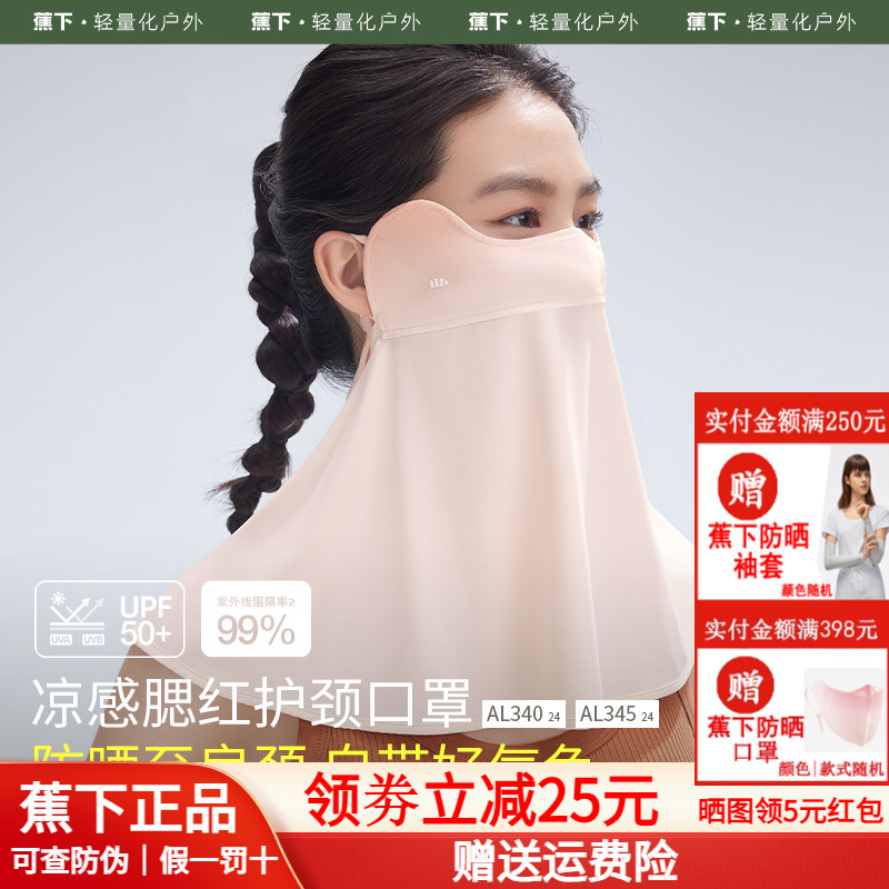蕉下官方旗舰店护颈防晒面罩