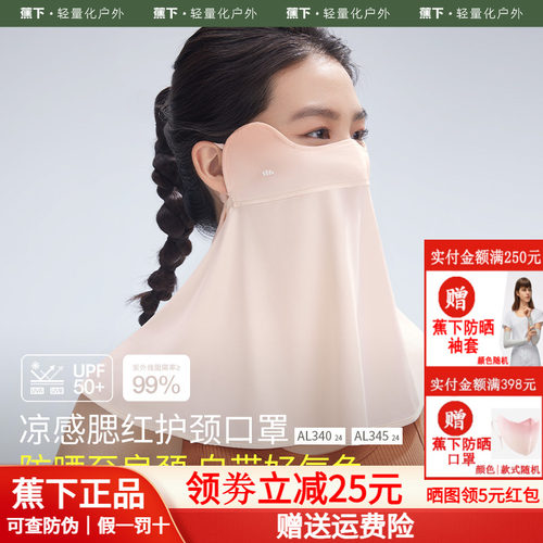 蕉下官方旗舰店护颈防晒面罩