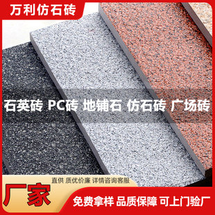 石英砖室外地砖庭院广场户外地板仿石材瓷砖仿石砖PC砖生态地铺石
