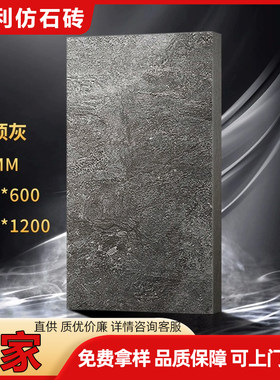 云顶灰石英砖地铺石幕墙景墙砖600*1200*18MM厚PC砖仿石砖外墙砖