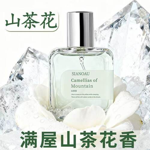 【小红书推荐】山茶花香水淡香